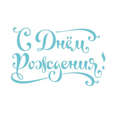 Mutlu Doğum günü tebrik yazı ver. Temalı el yapımı kaligrafi yazıtları, düzenlenebilir ve ölçeklenebilir vektör çizim (eps)