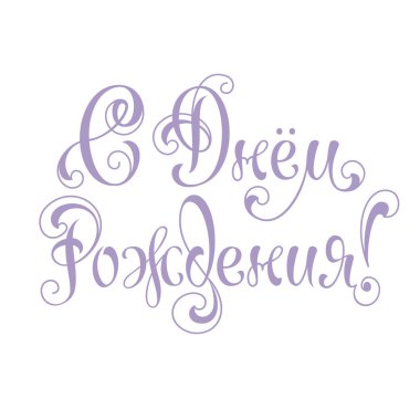 Mutlu Doğum günü tebrik yazı ver. Temalı el yapımı kaligrafi yazıtları, düzenlenebilir ve ölçeklenebilir vektör çizim (eps)