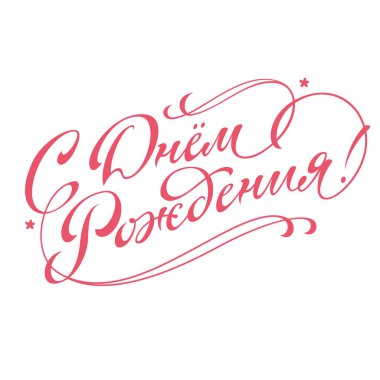 Mutlu Doğum günü tebrik yazı ver. Temalı el yapımı kaligrafi yazıtları, düzenlenebilir ve ölçeklenebilir vektör çizim (eps)