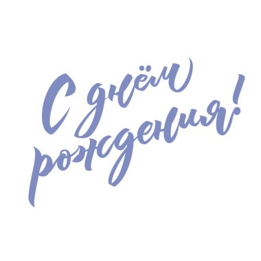 Mutlu Doğum günü tebrik yazı ver. Temalı el yapımı kaligrafi yazıtları, düzenlenebilir ve ölçeklenebilir vektör çizim (eps)