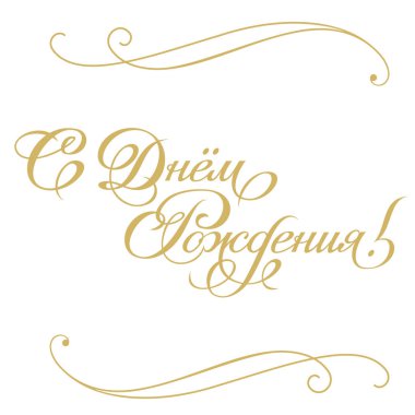 Mutlu Doğum günü tebrik yazı ver. Temalı el yapımı kaligrafi yazıtları, düzenlenebilir ve ölçeklenebilir vektör çizim (eps)