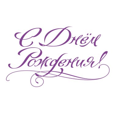 Mutlu Doğum günü tebrik yazı ver. Temalı el yapımı kaligrafi yazıtları, düzenlenebilir ve ölçeklenebilir vektör çizim (eps)