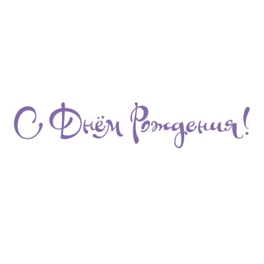 Mutlu Doğum günü tebrik yazı ver. Temalı el yapımı kaligrafi yazıtları, düzenlenebilir ve ölçeklenebilir vektör çizim (eps)