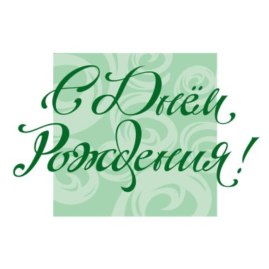 Mutlu Doğum günü tebrik yazı ver. Temalı el yapımı kaligrafi yazıtları, düzenlenebilir ve ölçeklenebilir vektör çizim (eps)