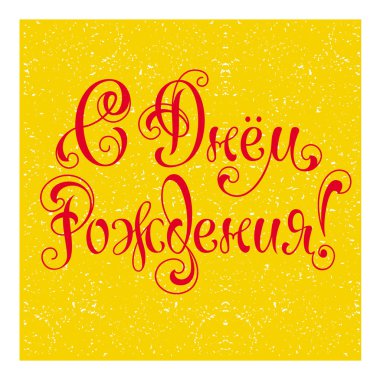 Mutlu Doğum günü tebrik yazı ver. Temalı el yapımı kaligrafi yazıtları, düzenlenebilir ve ölçeklenebilir vektör çizim (eps)