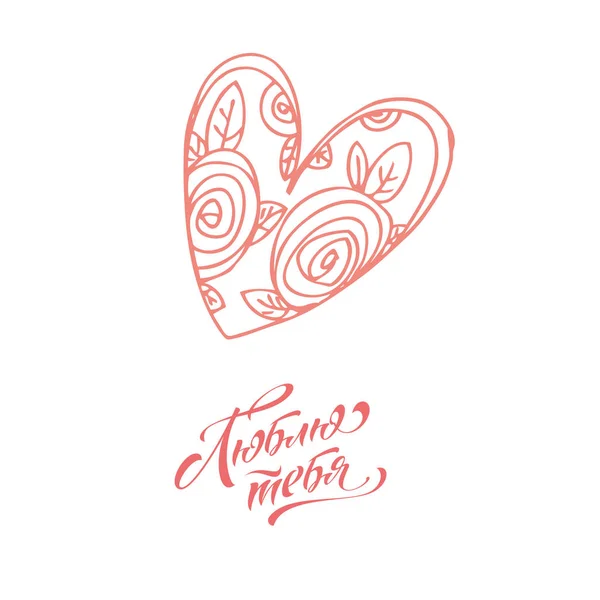 Ich Liebe Dich Kalligrafische Überschriften Zum Valentinstag Mit Herzen Vektorillustration — Stockvektor