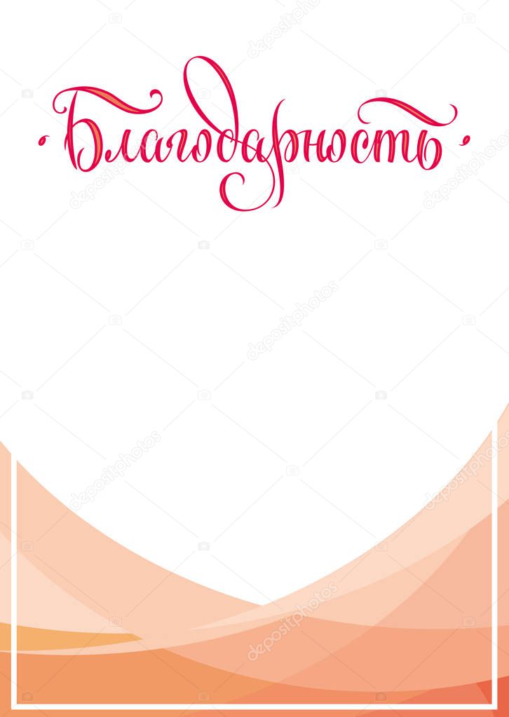 DIPLOMA greetings hand lettering, design of a sheet with an inscription thanks, a diploma