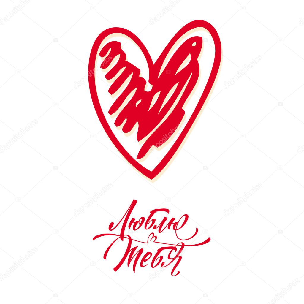 I love you. Set of Valentine's calligraphic headlines with hearts. Vector illustration.