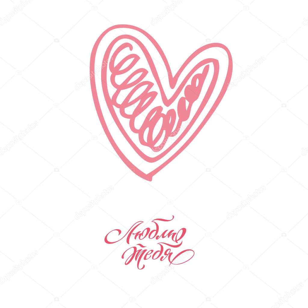 I love you. Set of Valentine's calligraphic headlines with hearts. Vector illustration.