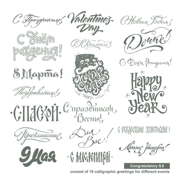 Greetings Lettering Set Scalable Editable Vector Illustration Eps Consist Calligraphic — Stock Vector