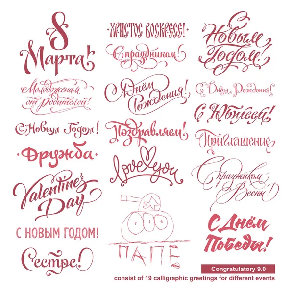 Greetings Lettering Set Scalable Editable Vector Illustration Eps Consist Calligraphic — Stock Vector