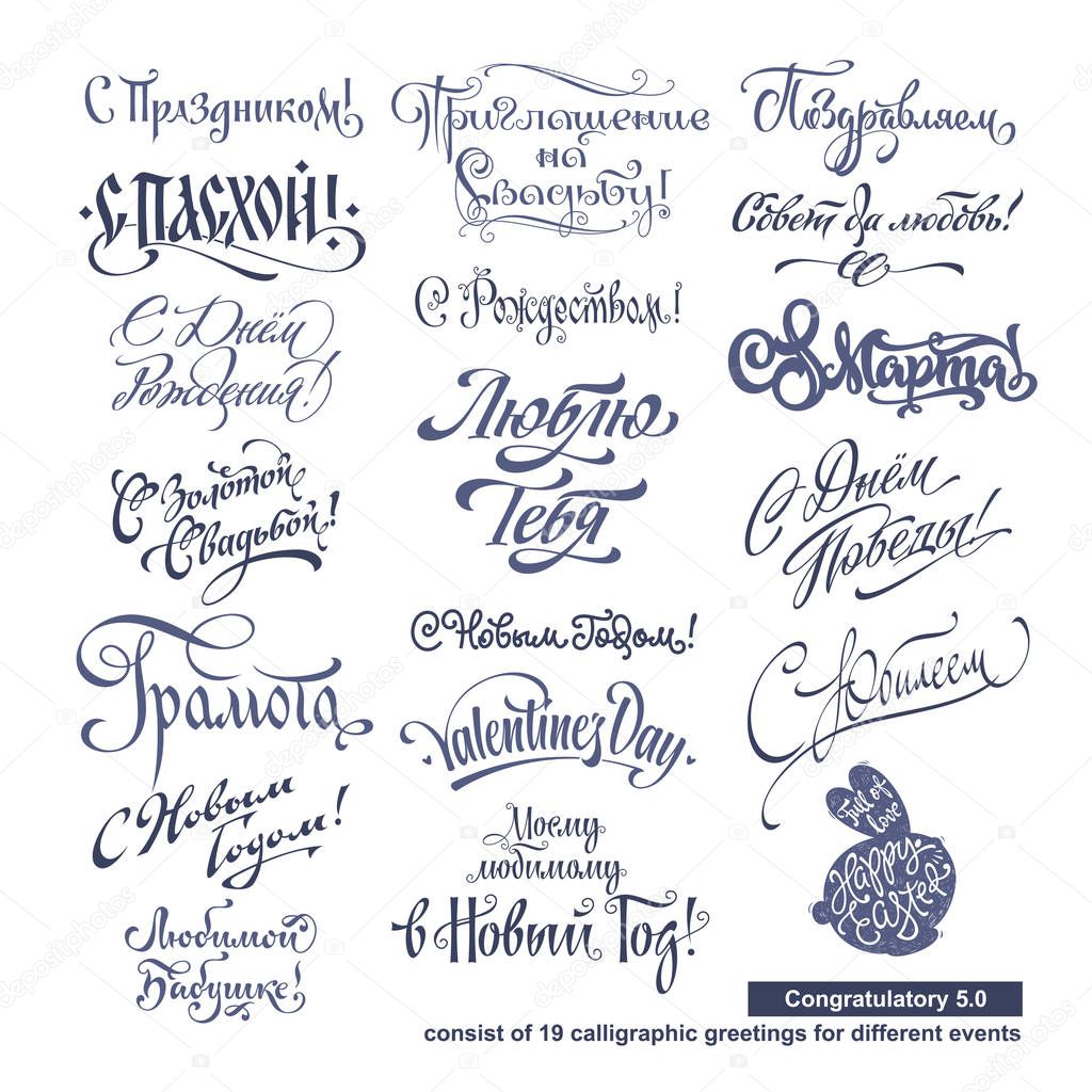 Greetings lettering set. Scalable and editable vector illustration (eps). Consist of 19 calligraphic greetings for different events