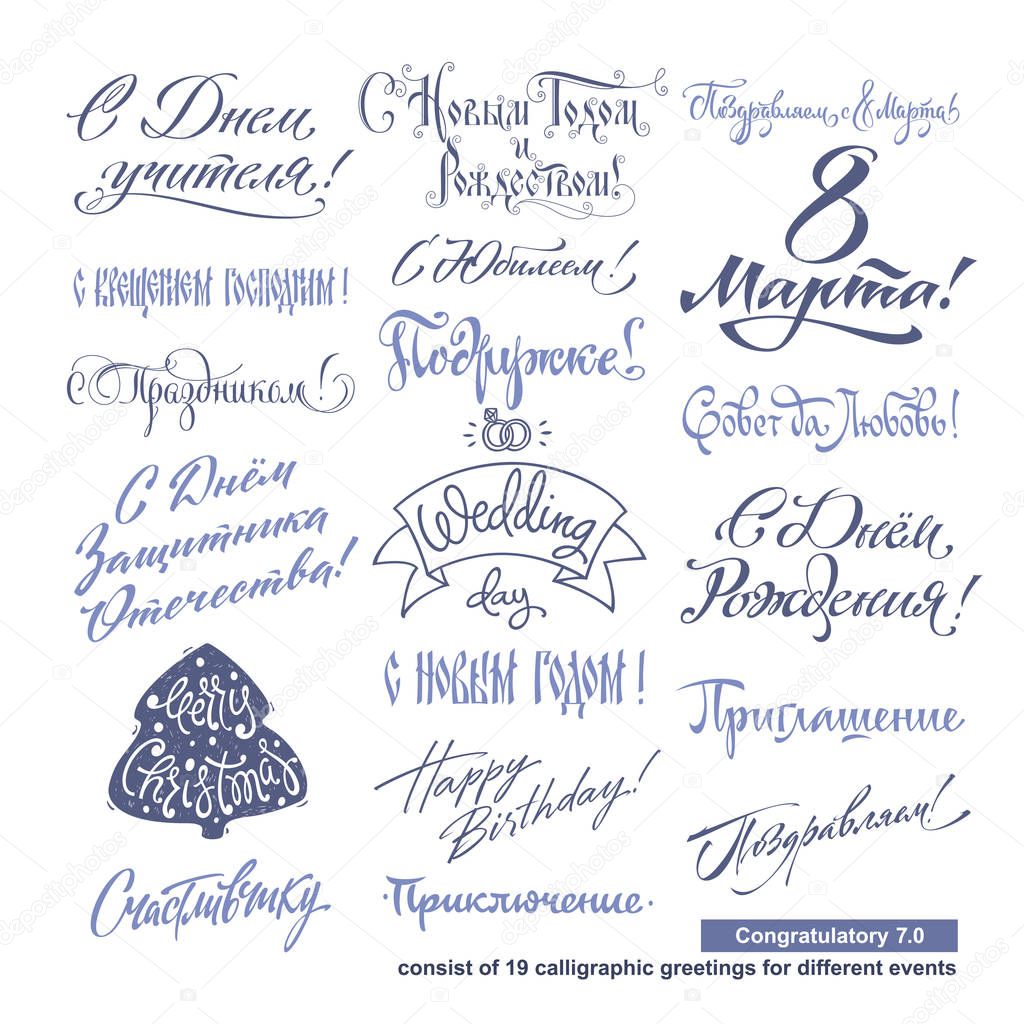 Greetings lettering set. Scalable and editable vector illustration (eps). Consist of 19 calligraphic greetings for different events