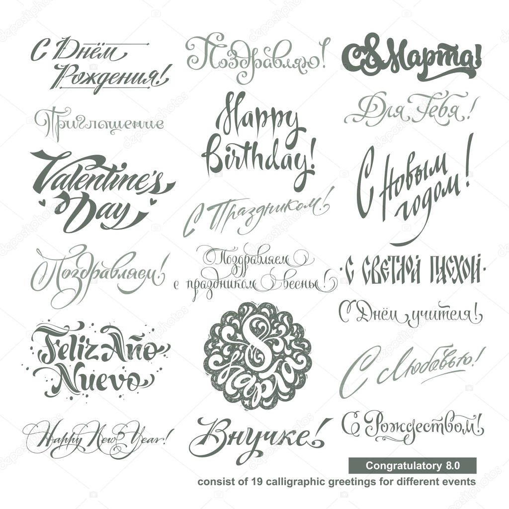 Greetings lettering set. Scalable and editable vector illustration (eps). Consist of 19 calligraphic greetings for different events