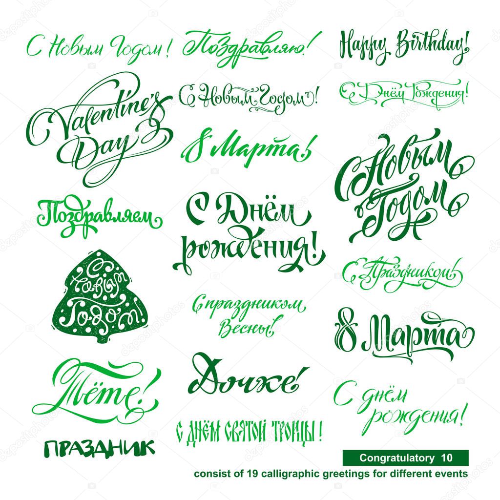 Greetings lettering set. Scalable and editable vector illustration (eps). Consist of 19 calligraphic greetings for different events