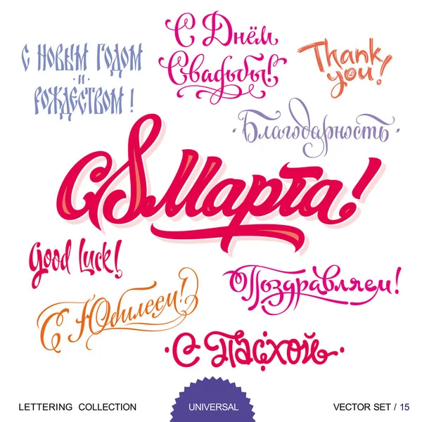 Greetings Lettering Set Scalable Editable Vector Illustration Eps Consist Calligraphic — Stock Vector