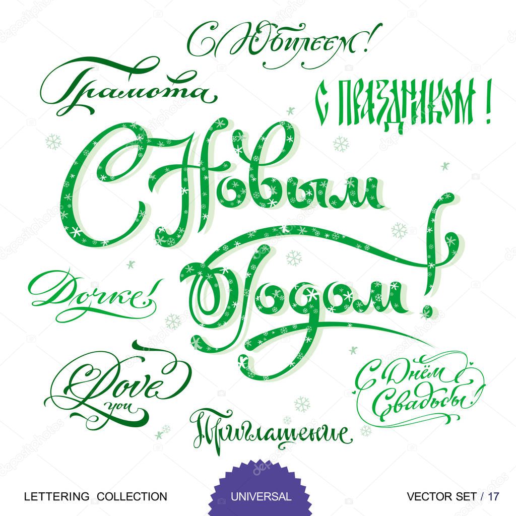Greetings lettering set. Scalable and editable vector illustration (eps). Consist of 8 calligraphic greetings for different events
