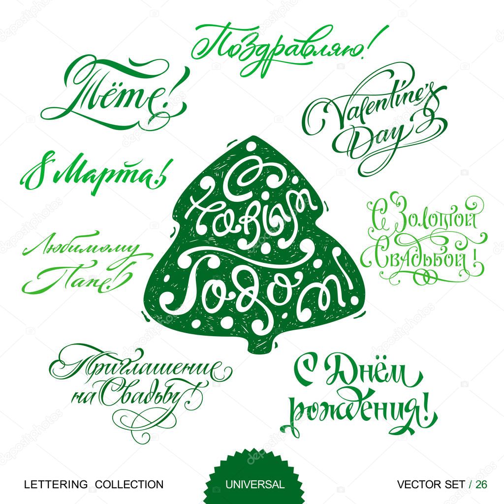 Greetings lettering set. Scalable and editable vector illustration (eps). Consist of 8 calligraphic greetings for different events