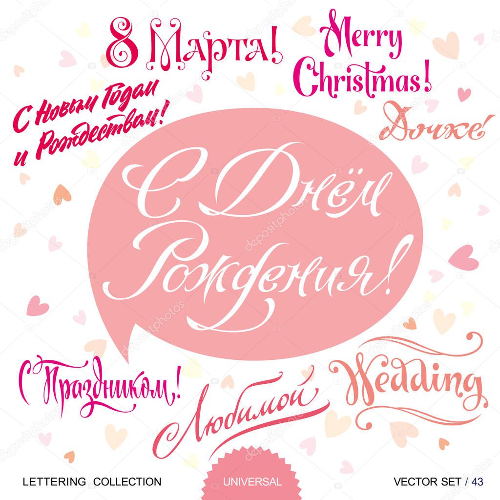 Greetings lettering set. Scalable and editable vector illustration (eps). Consist of 8 calligraphic greetings for different events