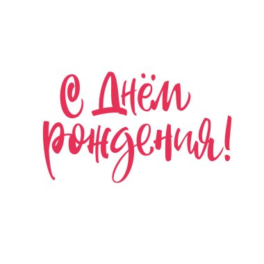 Mutlu Doğum günü tebrik yazı ver. Temalı el yapımı kaligrafi yazıtları, düzenlenebilir ve ölçeklenebilir vektör çizim (eps)