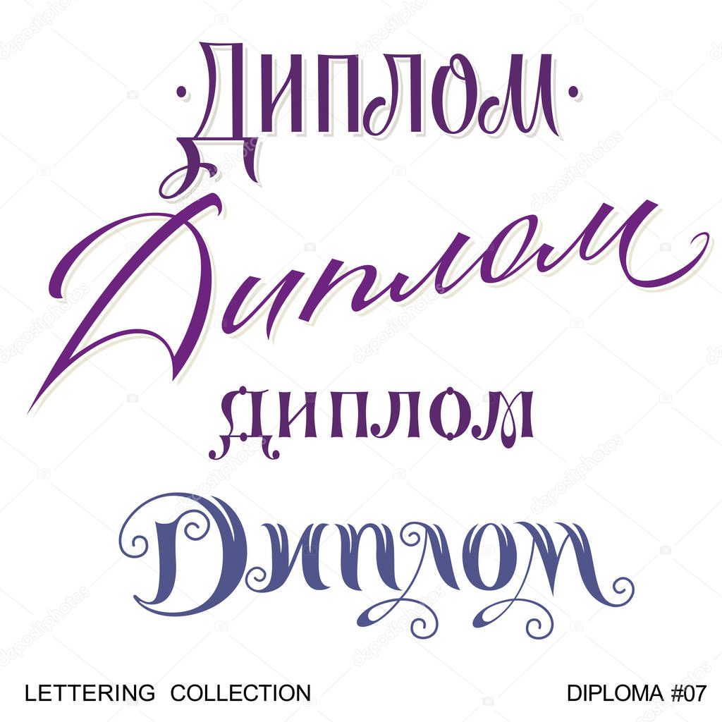 DIPLOMA greetings hand lettering set 07 (vector)