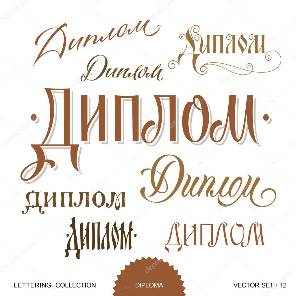 DIPLOMA greetings hand lettering set 1 (vector). Congratulation hand lettering set of 8 themed handmade calligraphic inscriptions, scalable and editable vector illustration (eps)