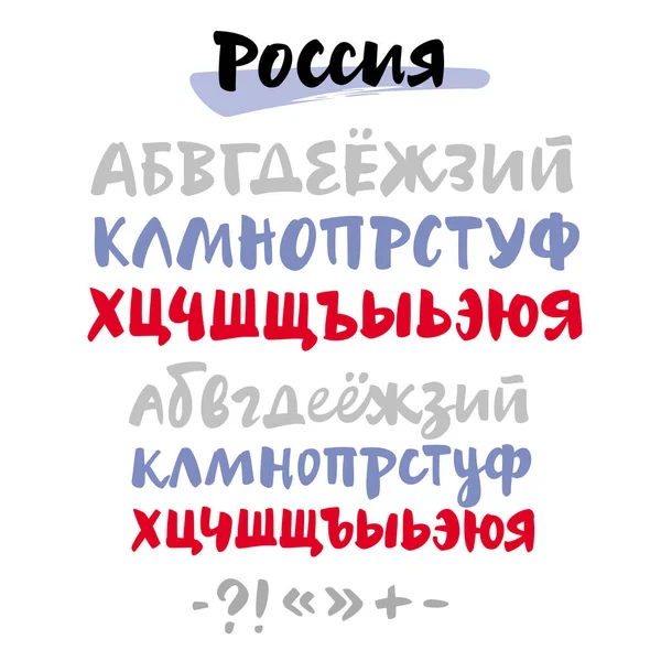 Alphabet Letter Set Russia Writing Names Russian Cities Hand Written — Stock Vector