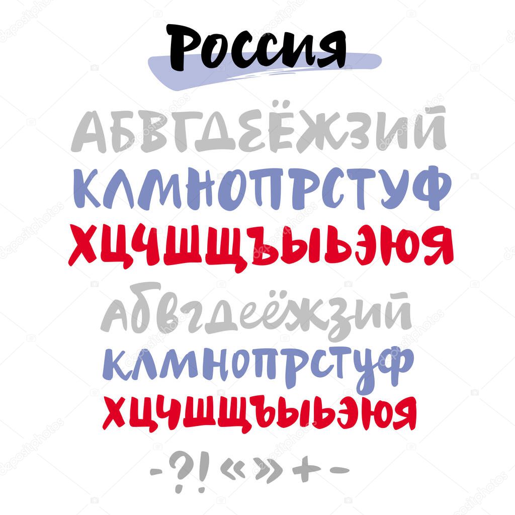 alphabet letter set Russia for writing the names of Russian cities hand written 