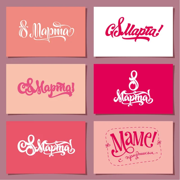 Maart Met Hand Belettering Set Van Thema Handgemaakte Kalligrafische Inscripties — Stockvector