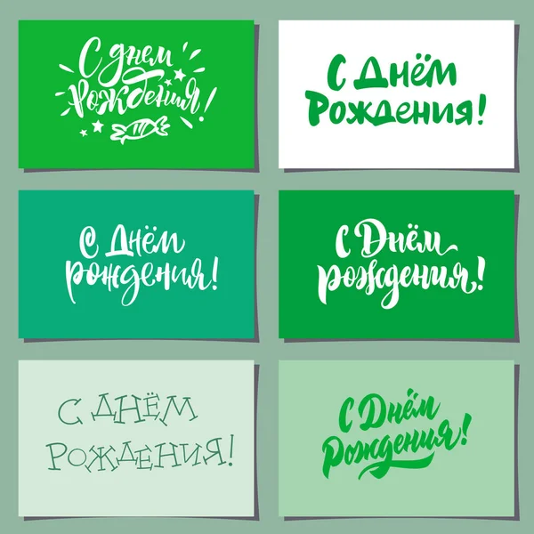 6つのテーマの手書きの碑文の幸せな誕生日の手のレタリングセット — ストックベクタ