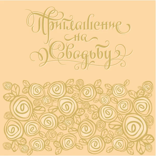 Hochzeitshintergrund Auf Albumcover Und Gruß Schriftzug Hochzeitseinladung — Stockvektor