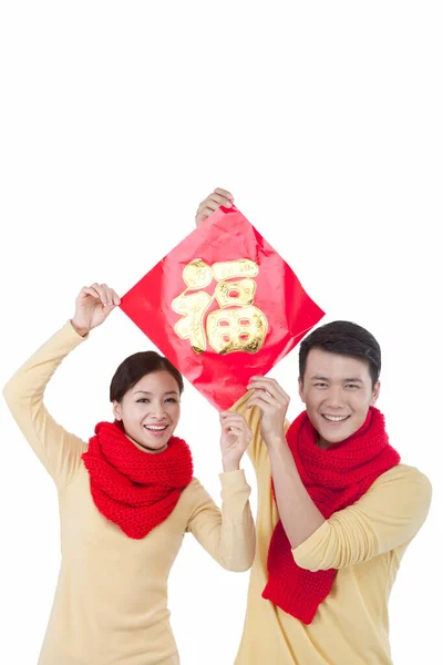 中国の幸運フーを保持する若いカップルの肖像画 新年の呼び出しを支払う — ストック写真