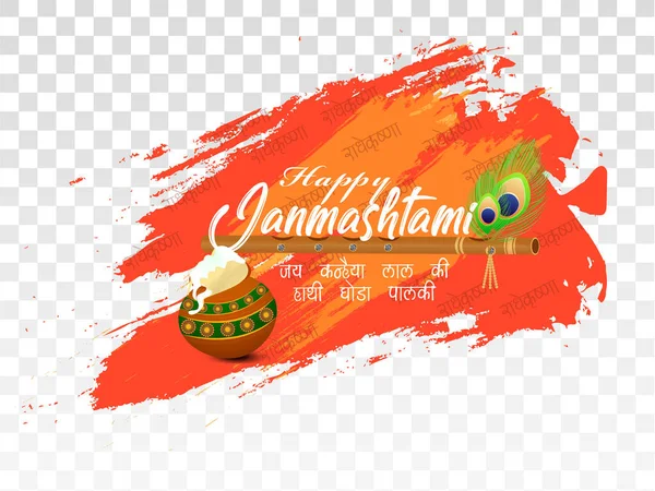 Šťastný Janmashtami Indian Fest Bílé Pozadí Oslava Narození Lorda Krišny — Stockový vektor