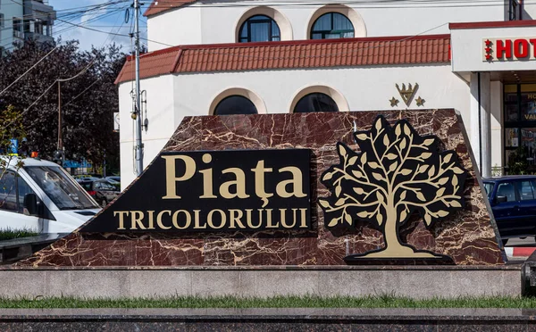 Targoviste Romania September 2020 Ftain Tricolor Square Piata Tricolorului September — 图库照片