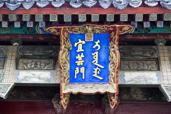 El Palacio Imperial de Verano en Beijing — Foto de Stock