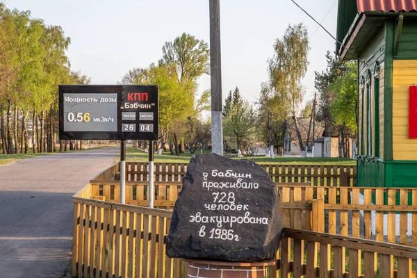 ラジオアクティビティ堤防看板と記念チェルノブイリ入口 — ストック写真