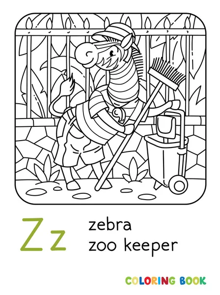 シマウマ動物園飼育係の塗り絵。動物アルファベットZ — ストックベクタ