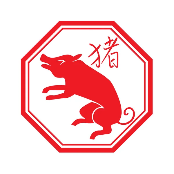 Chinese Zodiac Sign Year Pig 2019 — Stock Photo, Image