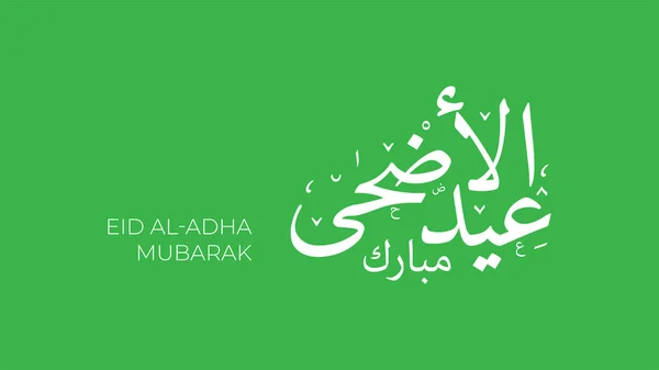 Vector Eid Adha Banner Design Com Caligrafia Árabe Vintage Design —  Vetores de Stock