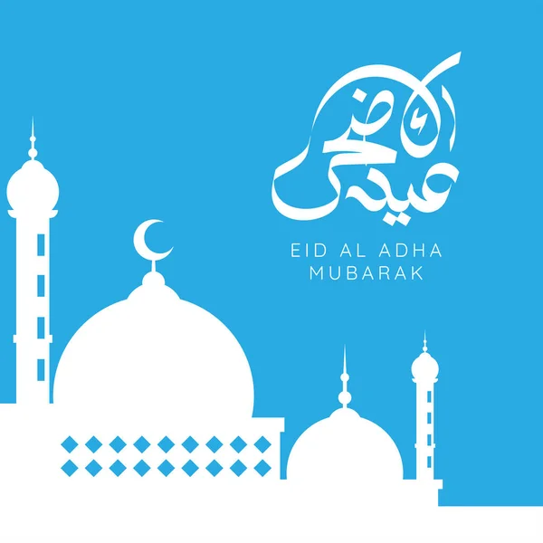 矢量开斋节排字设计与阿拉伯书法古雅的设计 英文译文 Blessed Eid Adha — 图库矢量图片