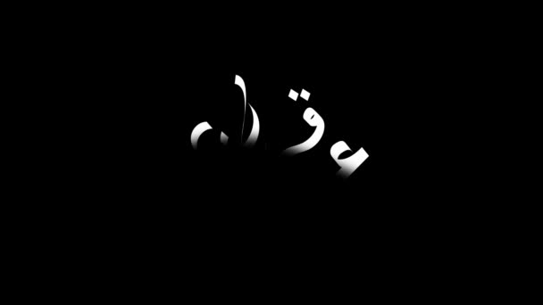 Motion Graphic Eid Adha Banner Design Arabic Calligraphy — Stock Video