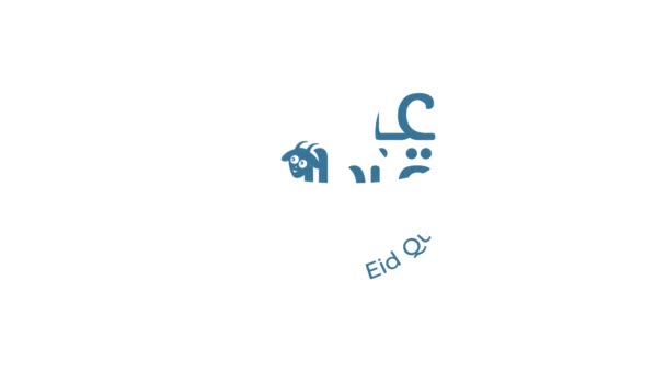 Bewegungsgrafik Des Eid Adha Bannerdesigns Mit Arabischer Kalligrafie — Stockvideo
