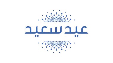 Arap kaligrafi klasik tasarımı ile Vector al adha tipografi tasarımı. İngilizce çevirisi: Hayırlı bayramlar.