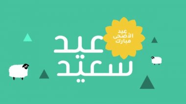 Arapça kaligrafi ile Kurban Bayrağı Tasarımı Grafiği.