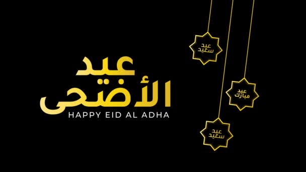 Gráfico Movimento Design Banner Eid Adha Com Caligrafia Árabe — Vídeo de Stock