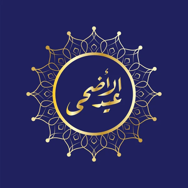 Diseño Tipográfico Eid Adha Con Caligrafía Árabe Diseño Elegante Vintage — Vector de stock