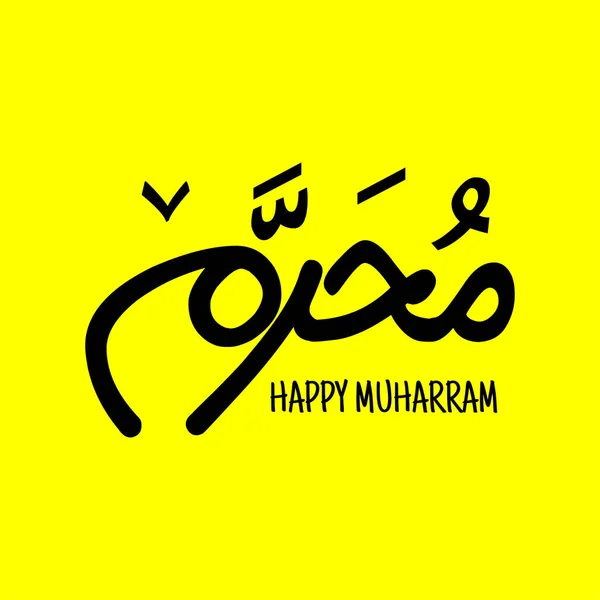 Typography Islamic New Year Happy Muharram English Meaning Happy Muharram — Stock Vector