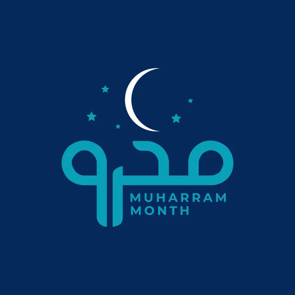 Typography Islamic New Year Happy Muharram English Meaning Happy Muharram — Stock Vector