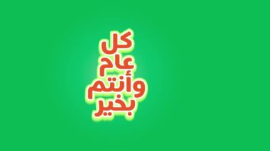 Yeni Hijri Yılı 1442 'nin 4K boyutunda mutlu bir karşılama hareketi. İslam 'ın yeni yılı kutlu olsun. Arapça çeviri: 1442 numaralı animasyon videosu