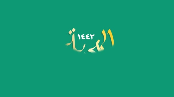 Motion Graphic Happy New Hijri Year 1442 Greeting Size Feliz — Vídeo de Stock